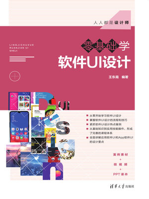 cover image of 零基础学软件UI设计